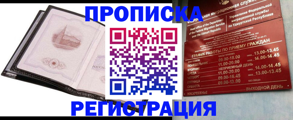 прописка 2025 в Прохладном