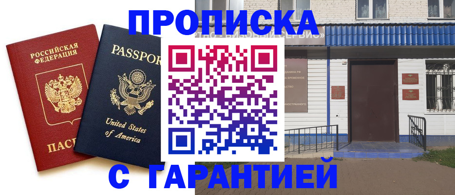 временная регистрация купить в Прохладном