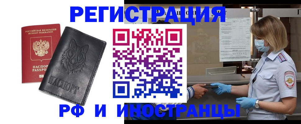 временная регистрация 2025 в Прохладном