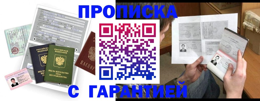 временная регистрация в Прохладном