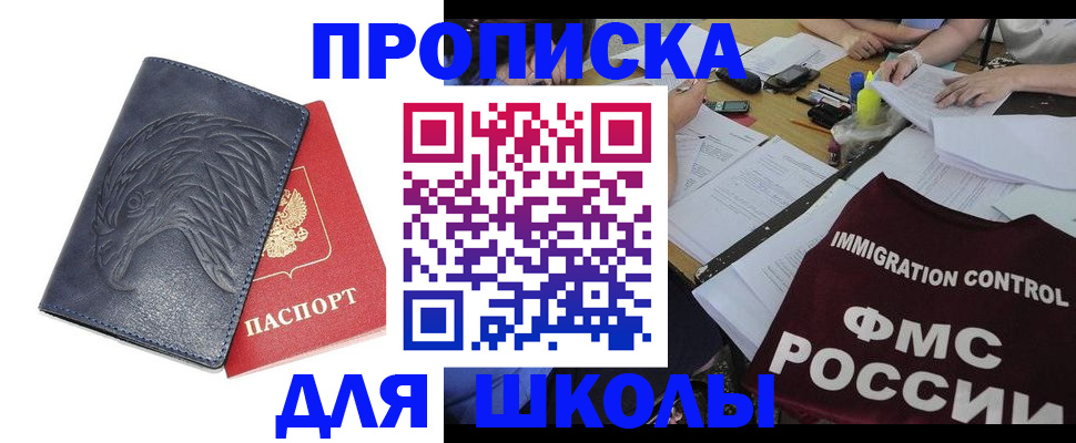 временная регистрация для всех в Прохладном