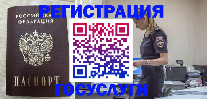 временная регистрация купить в Прохладном