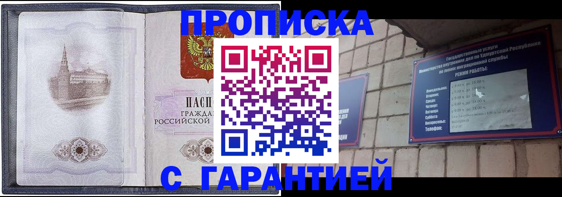 прописка в Прохладном