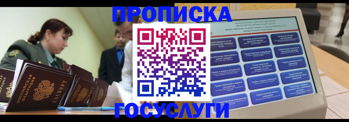 временная прописка в Прохладном