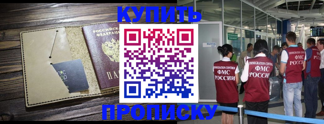 прописка регистрация в Прохладном